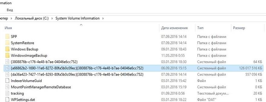 очень большой размер каталога System Volume Information - более 120 гигабайт