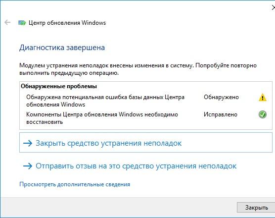 исправить ошибкт Windows Update автоматически