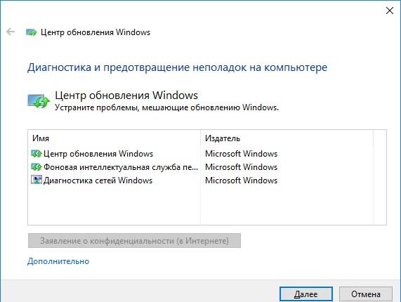 исправить ошибки в windows upadate встроенной утилитой