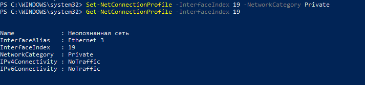 set netconnectionprofile izmenit profil seti s