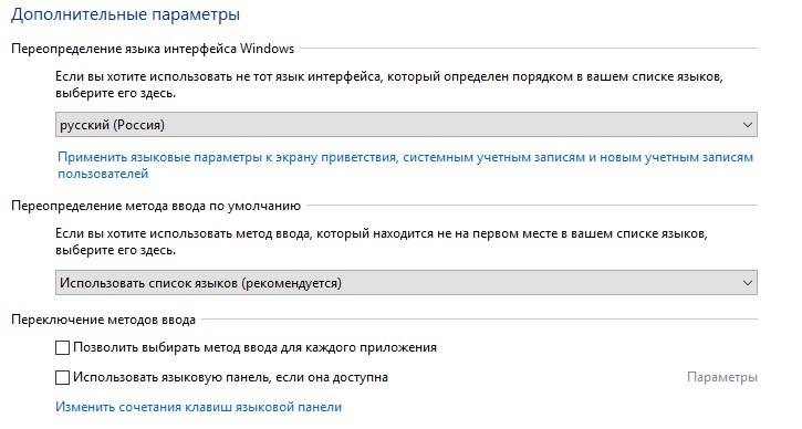 Применить языковые параметры к экрану приветствия, системным учетным записям и новые учетным записям пользователей.