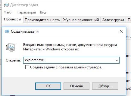 перезапуск процесса explorer.exe в windows 10