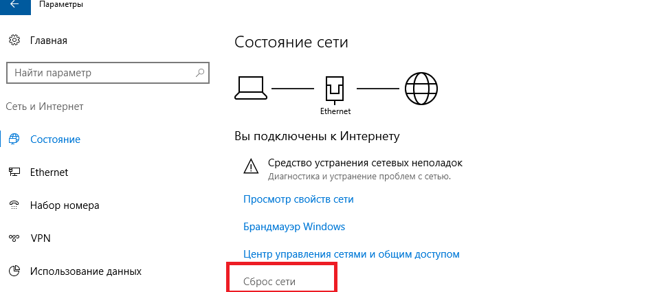 сброс сетевых настроек в win 10