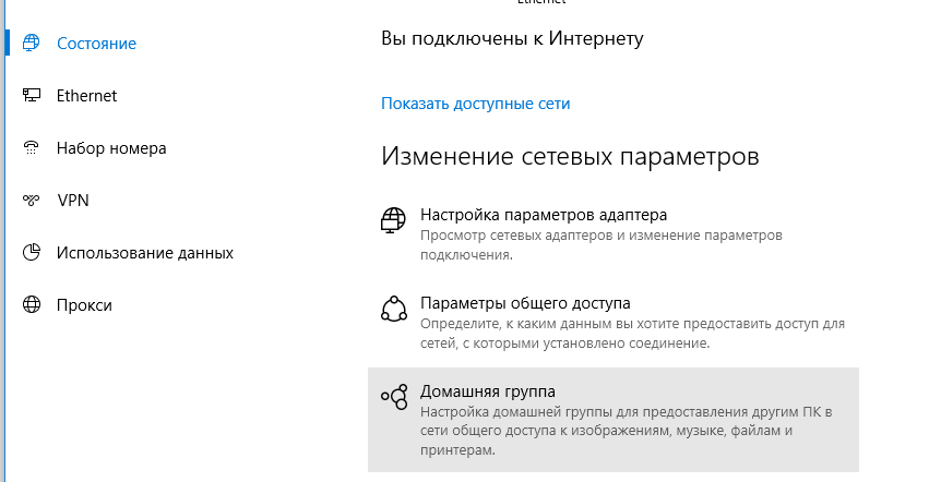 win10 домашняя группа