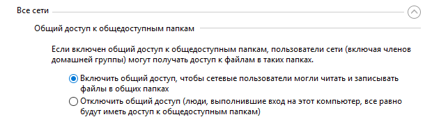 windows 10 1703 включить общий доступ, 