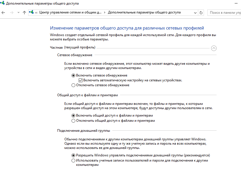 windows 10 Включить сетевое обнаружение