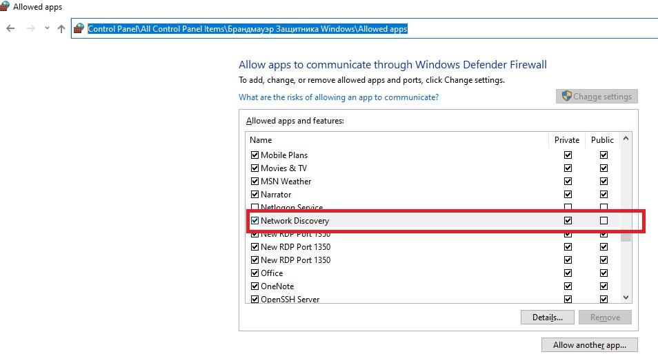 windows firewall разрешить трафик сеетвого обнаружения network discovery