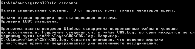 sfc /scannow Программа защиты ресурсов Windows обнаружила поврежденные файлы и успешно их восстановила