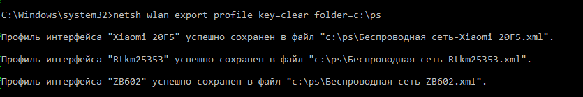 netsh wlan export profile - перенос сохраненных профилей wi-fi с паролем между компьютерами