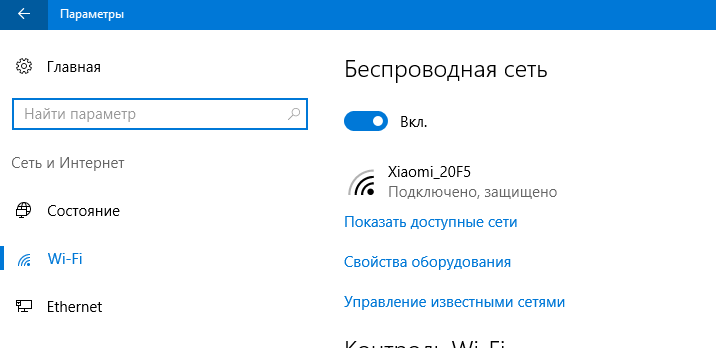 Управление известными wi-fi сетями