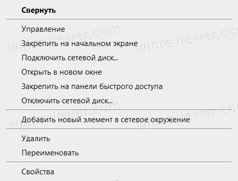Подключить сетевой диск в меню Проводника