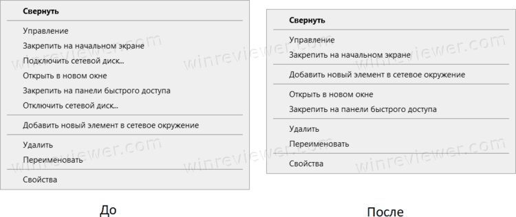 Удалить «Подключить сетевой диск» в Проводнике Windows