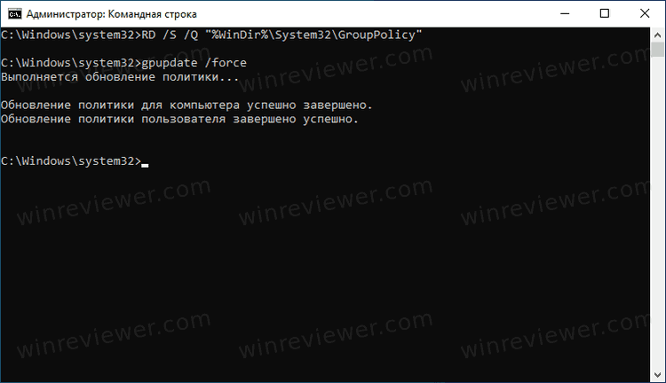 Сбросить все настройки групповой политики в Windows 10