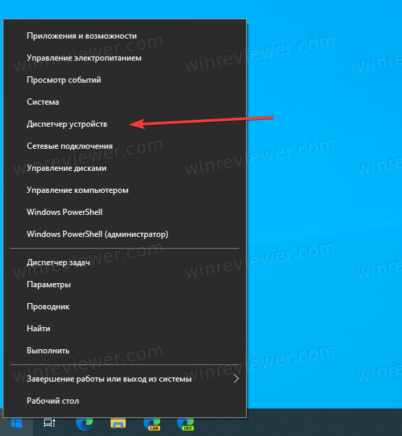 Открыть Диспетчер устройств Windows 10
