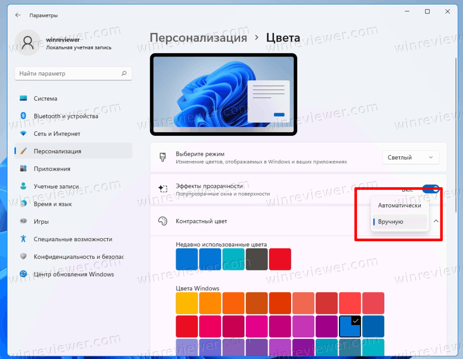 Windows 11, настройка контрастный цвет