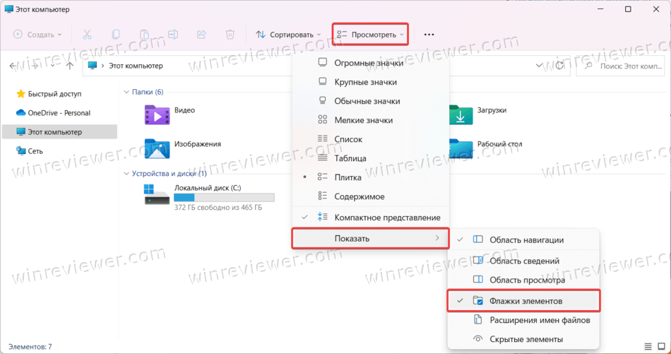 включить флажки для выбора файлов в Windows 11