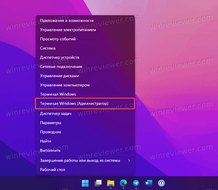 открыть терминал windows от администратора