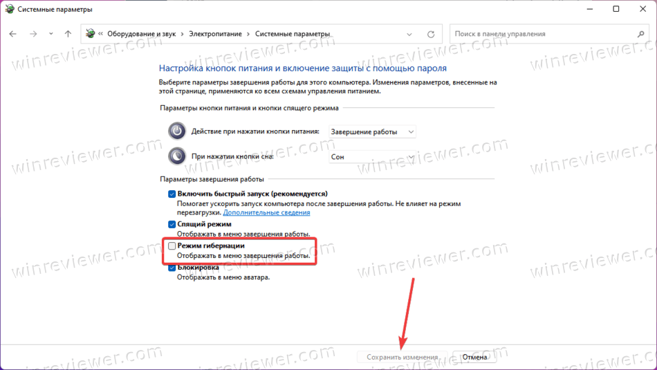 Включить гибернацию в панели управления Windows 11