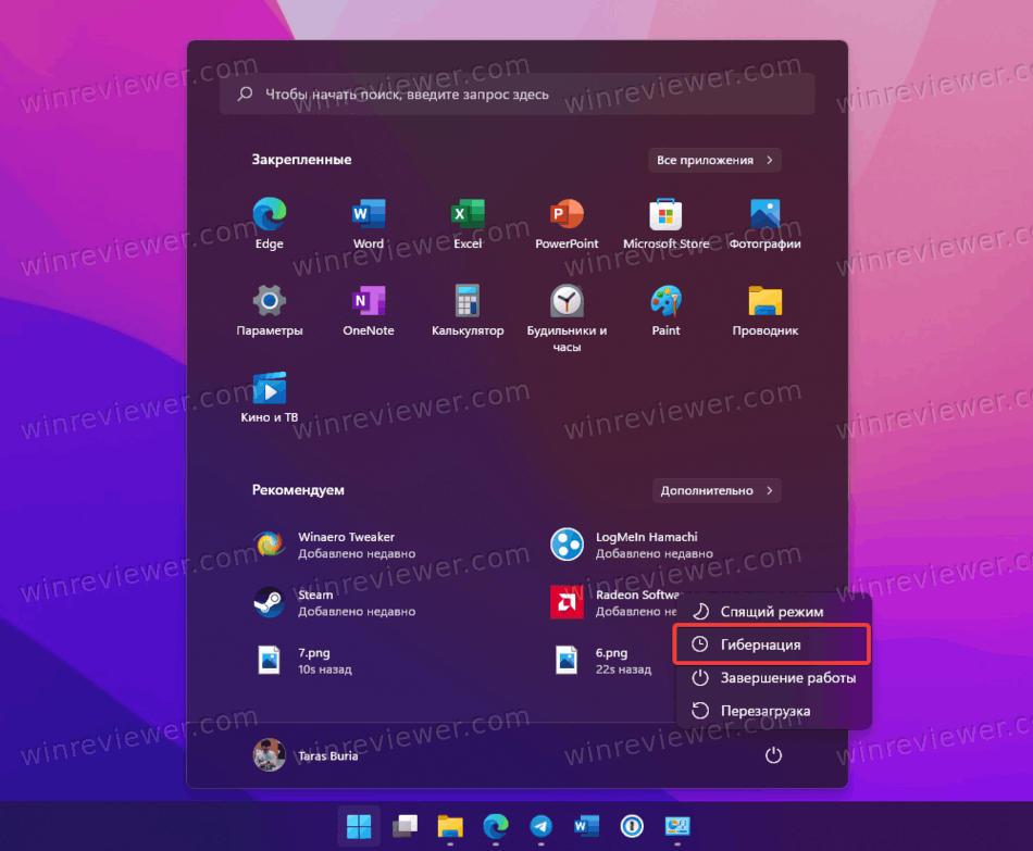 добавить гибернацию в меню выключения работы Windows 11