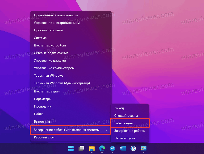 Завершение работы или выход из системы > Гибернация