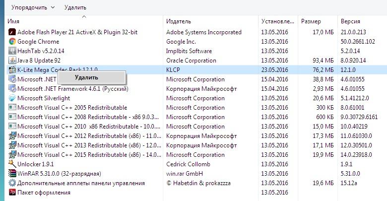 Удаляем старый кодек