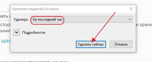 Выбираем период для удаления истории