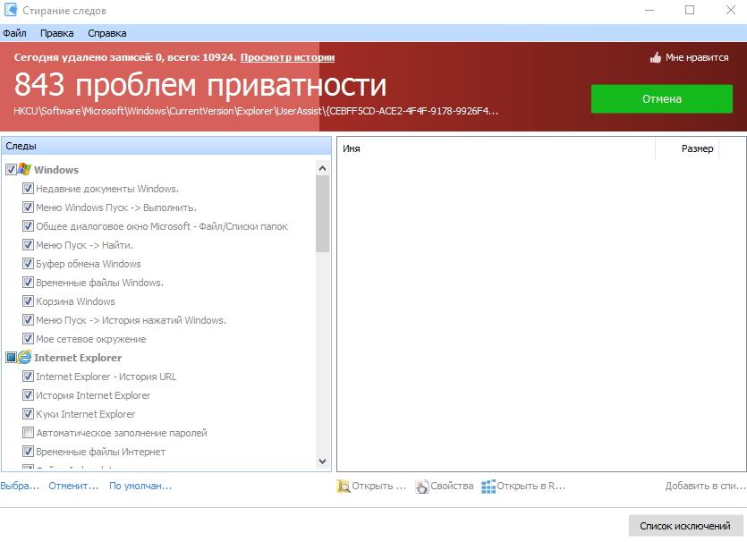 Окно «Стирание следов»