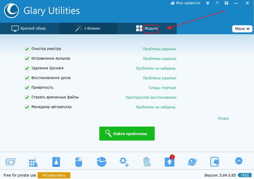 Окно утилиты Glary Utilities 5