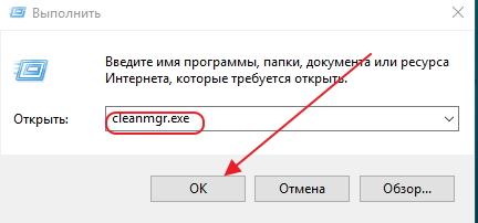 Ввести команду cleanmgr.exe