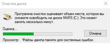 Очистка диска