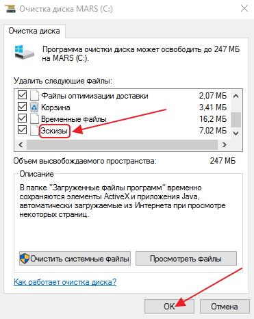 Ставим «галочку» напротив пункта «Эскизы»
