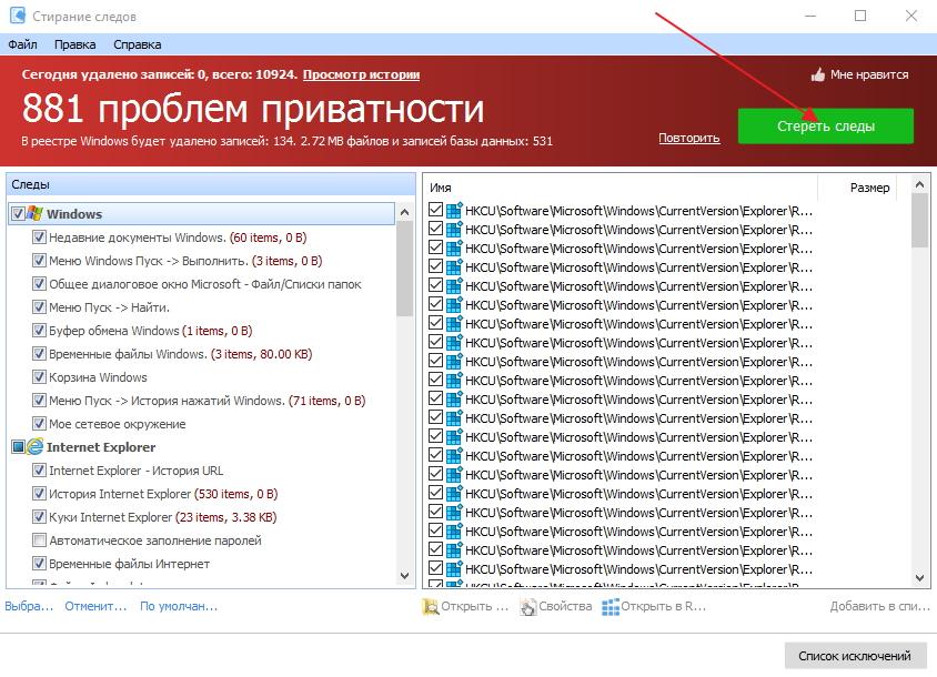 Стирание следов
