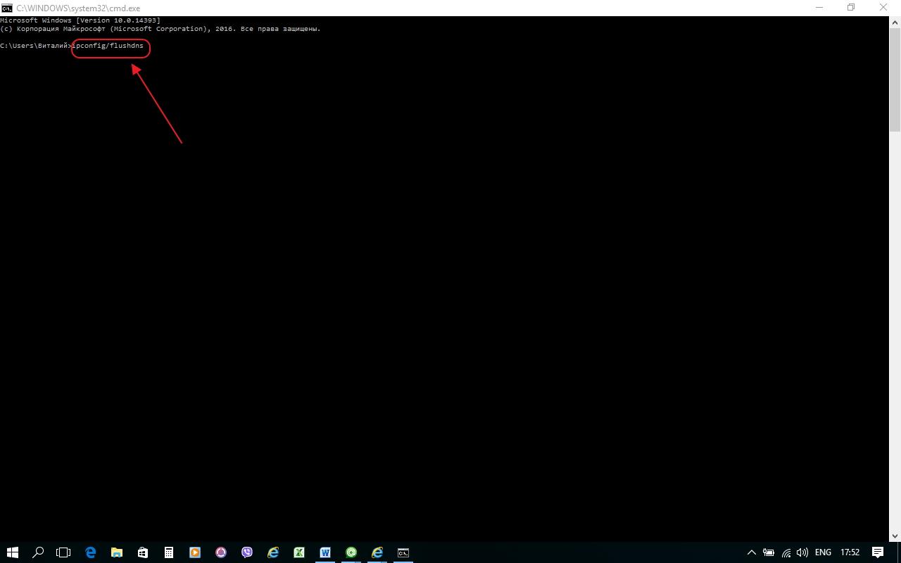Команда ipconfig/flushdns