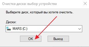 Выбор раздела для чистки