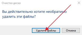 Запрос на удаление файлов