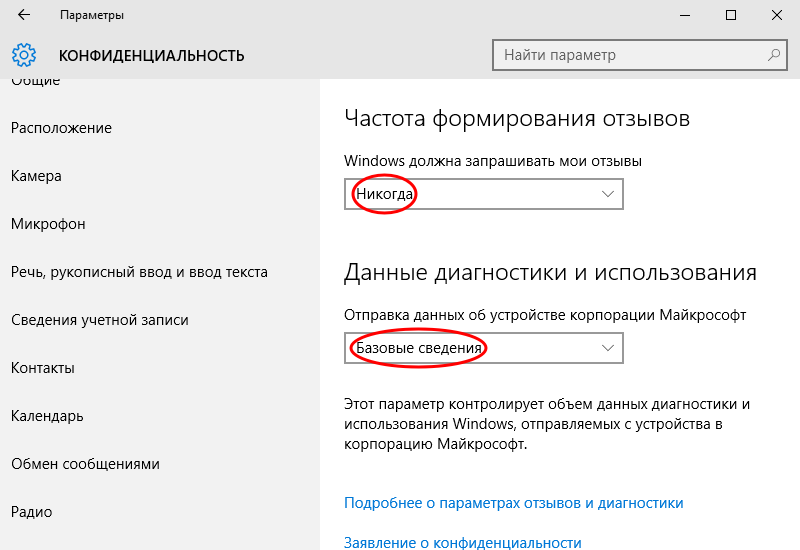 Настройки частоты формирования отзывов и набора данных о диагностике ошибок