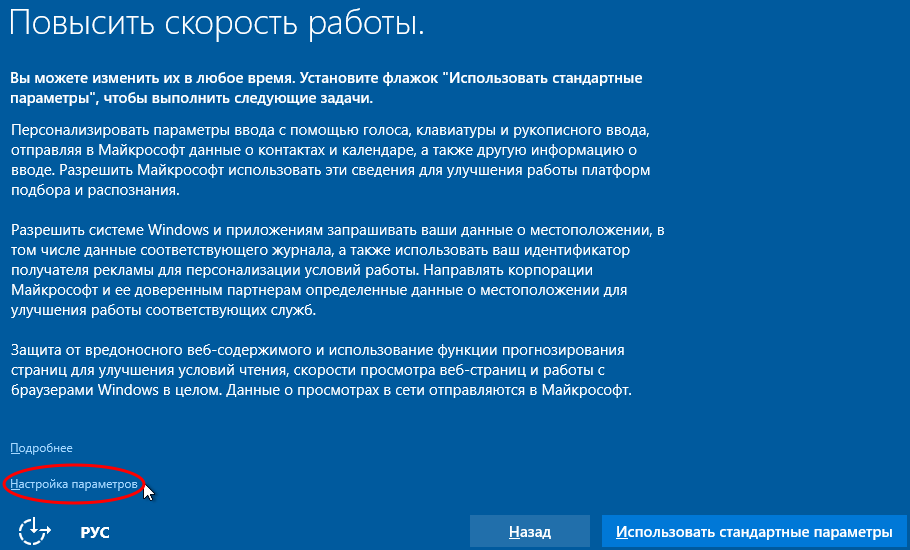 Стартовый экран настроек Windows 10, который необходим для включения режима конфиденциальности