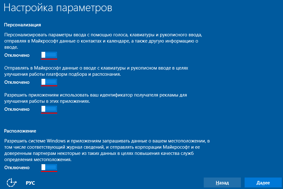 Настройки защиты от персонализации рекламы, поиска и местоположения