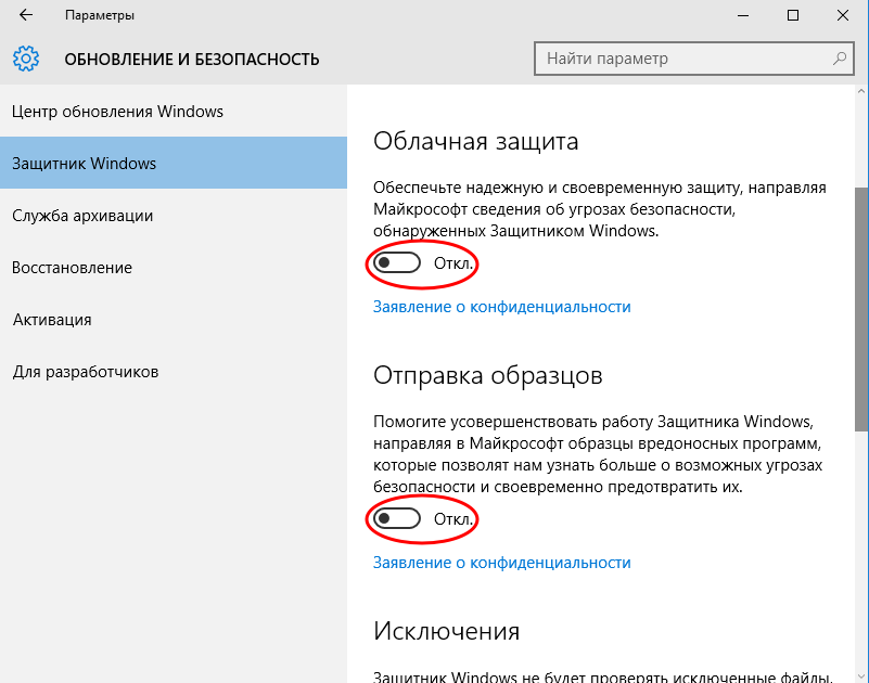 Настройки, с помощью которых можно выключить Windows Defender