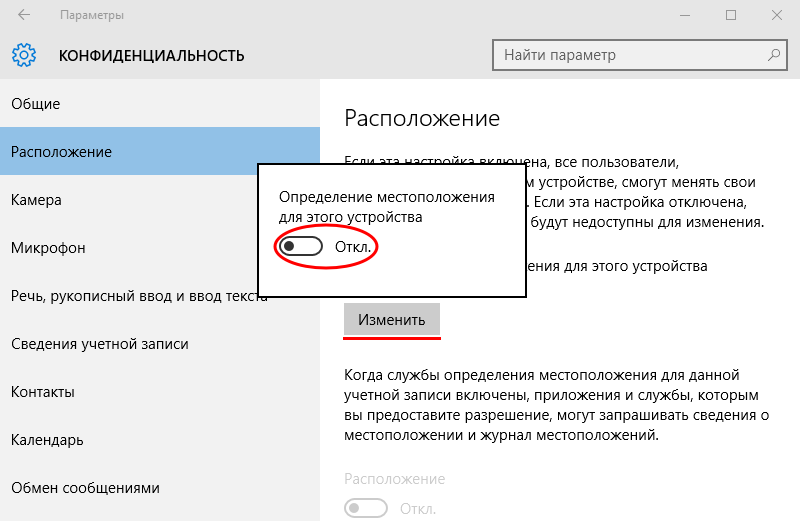 Настройки, которые позволяют запретить устройству отправлять его местоположение