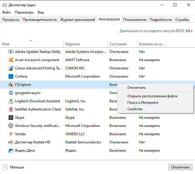 Отключаем отдельные фоновые программы
