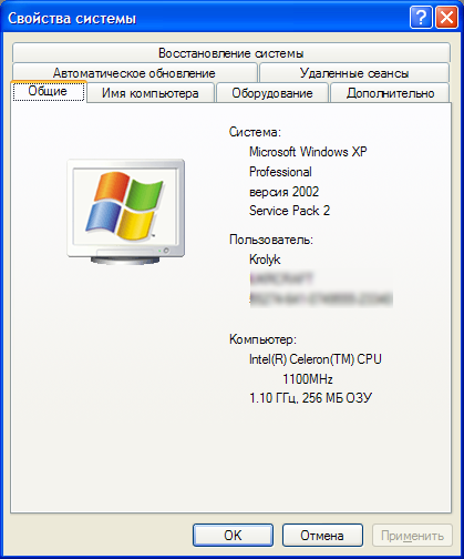 Свойства системы: Service pack 2