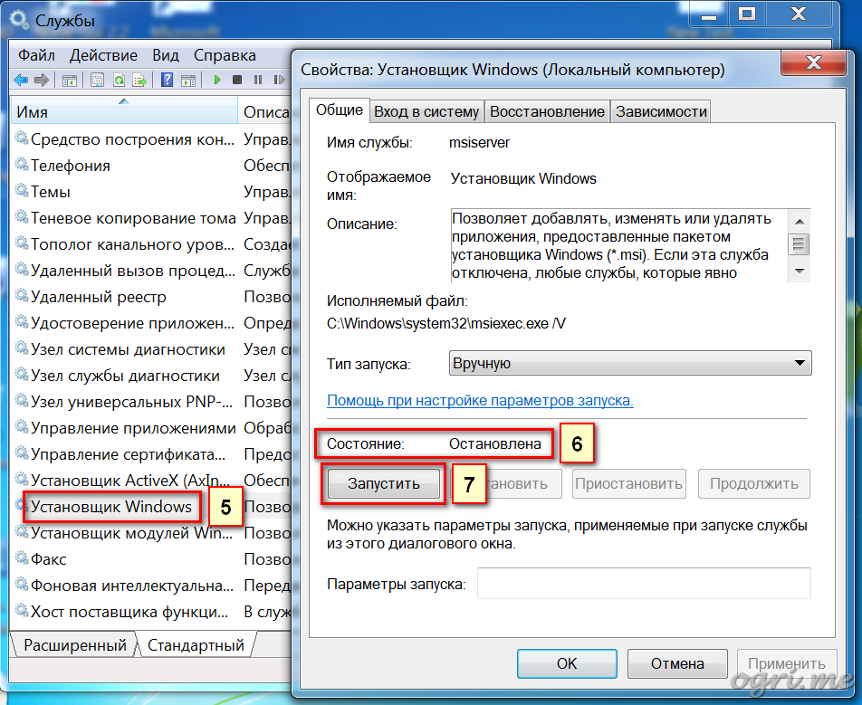 ogri.me | Windows 7: Устранение неполадок Установщика Windows - 2