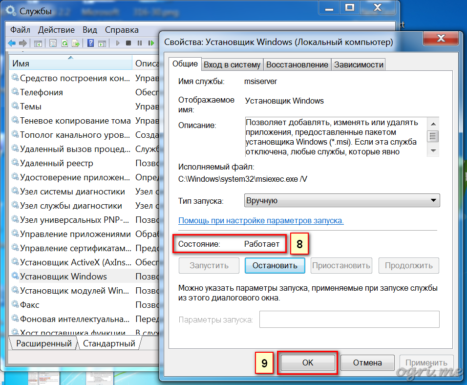 ogri.me | Windows 7: Устранение неполадок Установщика Windows - 3