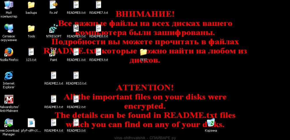 Вирус-шифровальщик