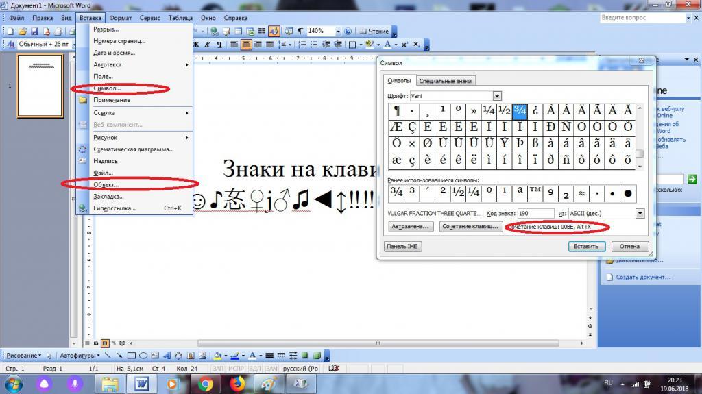 Символы в 