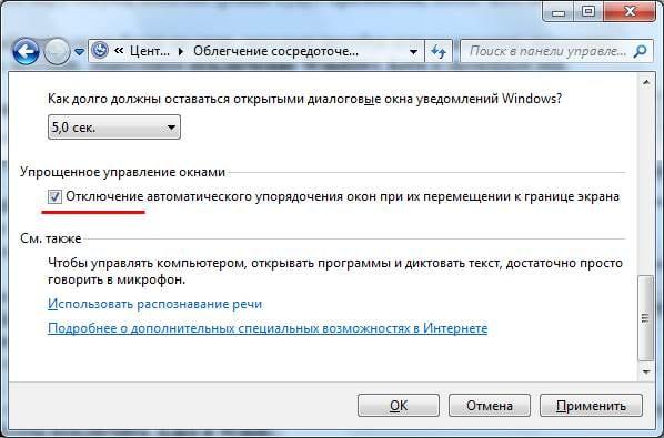 Как отключить Aero в Windows 7: 3 способа