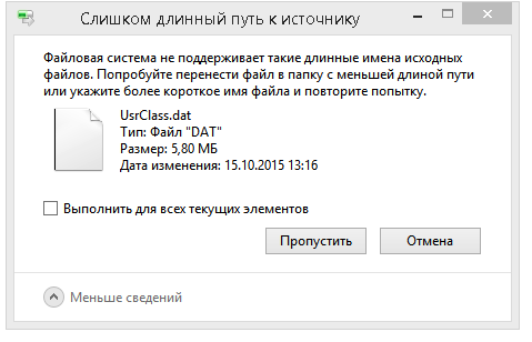 Слишком длинный путь к источнику