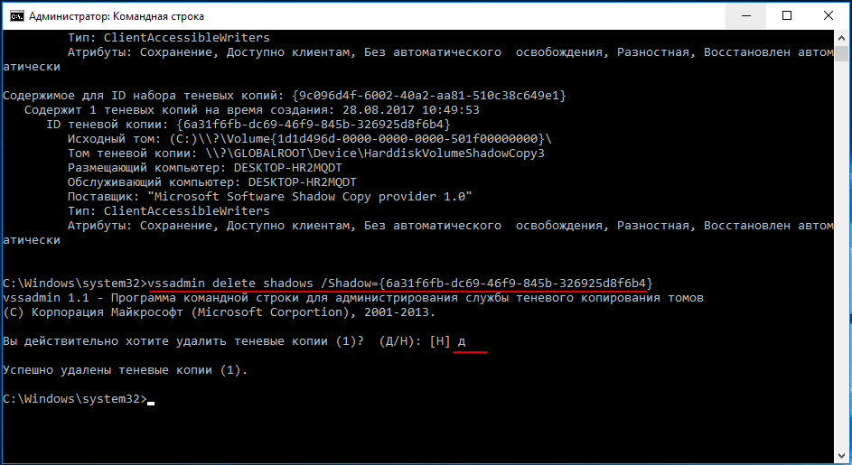 Vssadmin