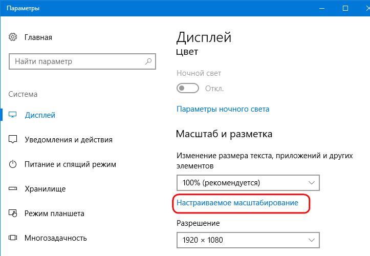 Настраиваемое масштабирование